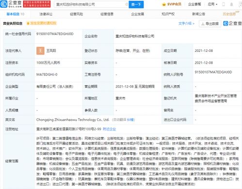 知選好物公司成立，經營范圍拓展至網絡文化經營領域