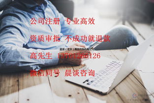 北京網(wǎng)絡(luò)文化經(jīng)營(yíng)許可證代辦所需資料與關(guān)鍵步驟解析