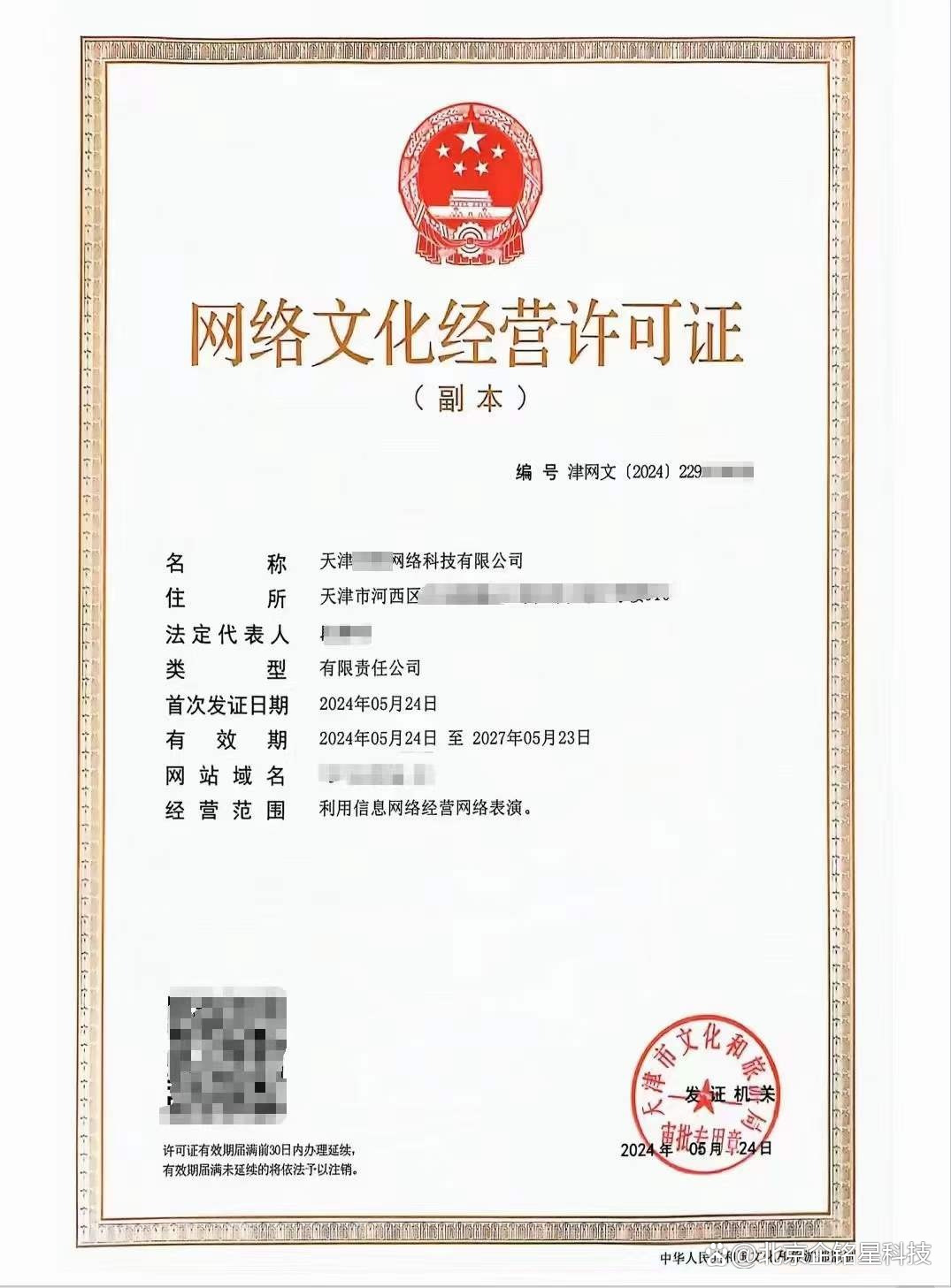 平谷區(qū)網(wǎng)絡(luò)文化經(jīng)營(yíng)許可證辦理全流程指南