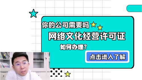 申請(qǐng)網(wǎng)絡(luò)文化經(jīng)營(yíng)許可證 三個(gè)難點(diǎn)你要知道，少走彎路