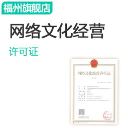 公司寶福州旗艦店 助力福建游戲公司順暢辦理網(wǎng)絡(luò)文化經(jīng)營(yíng)許可證